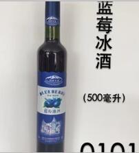 500ml*6天泉藍(lán)莓冰葡萄酒 藍(lán)莓冰酒 冰酒批發(fā)兼零售